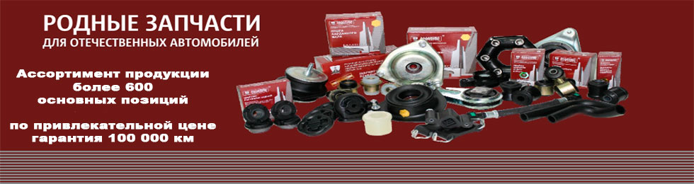 Балаково Запчасть